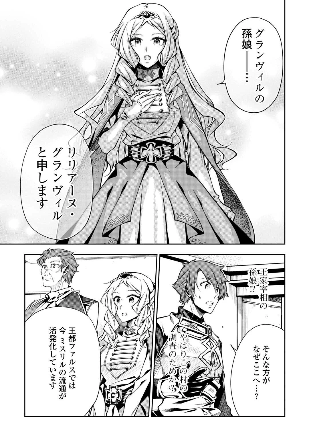 ハズレ属性土魔法のせいで辺境に追放されたので、ガンガン領地開拓します！ 第14話 - 15