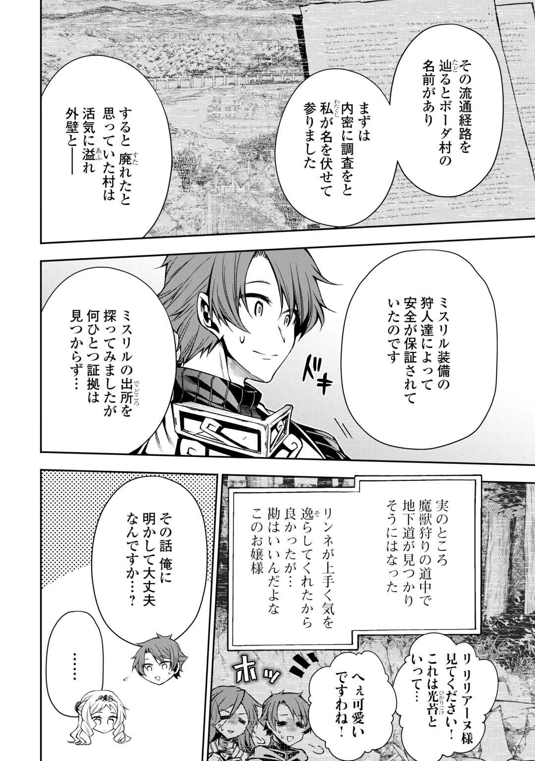 ハズレ属性土魔法のせいで辺境に追放されたので、ガンガン領地開拓します！ 第14話 - 16