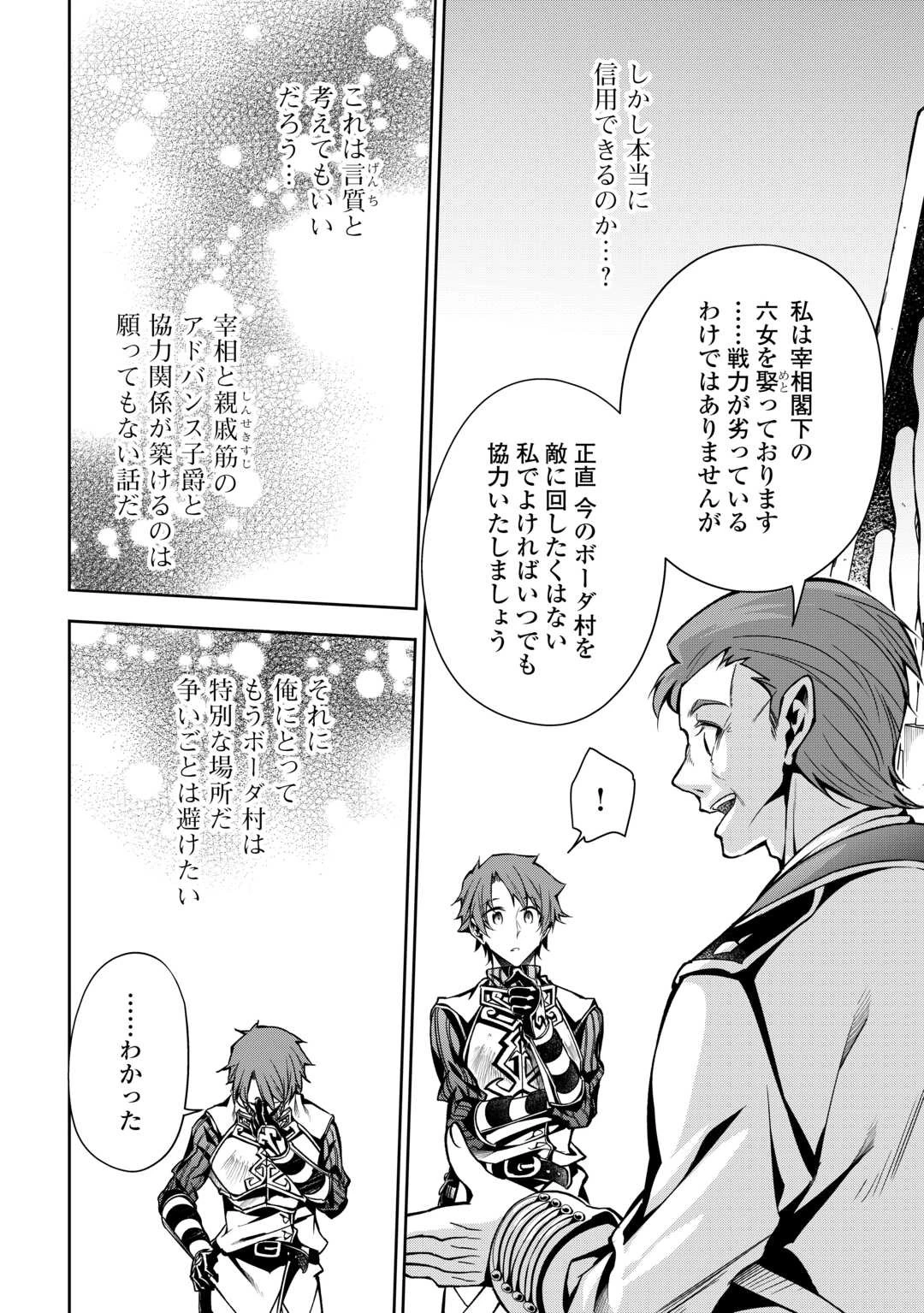 ハズレ属性土魔法のせいで辺境に追放されたので、ガンガン領地開拓します！ 第14話 - 18