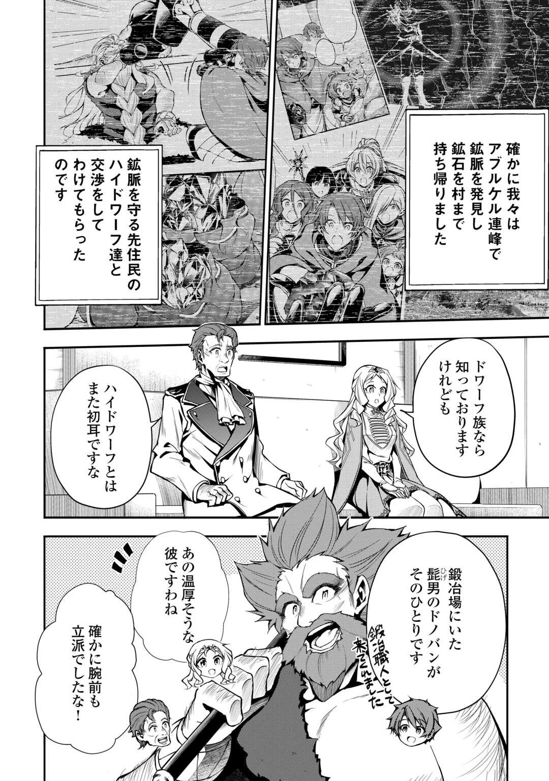 ハズレ属性土魔法のせいで辺境に追放されたので、ガンガン領地開拓します！ 第15話 - 2