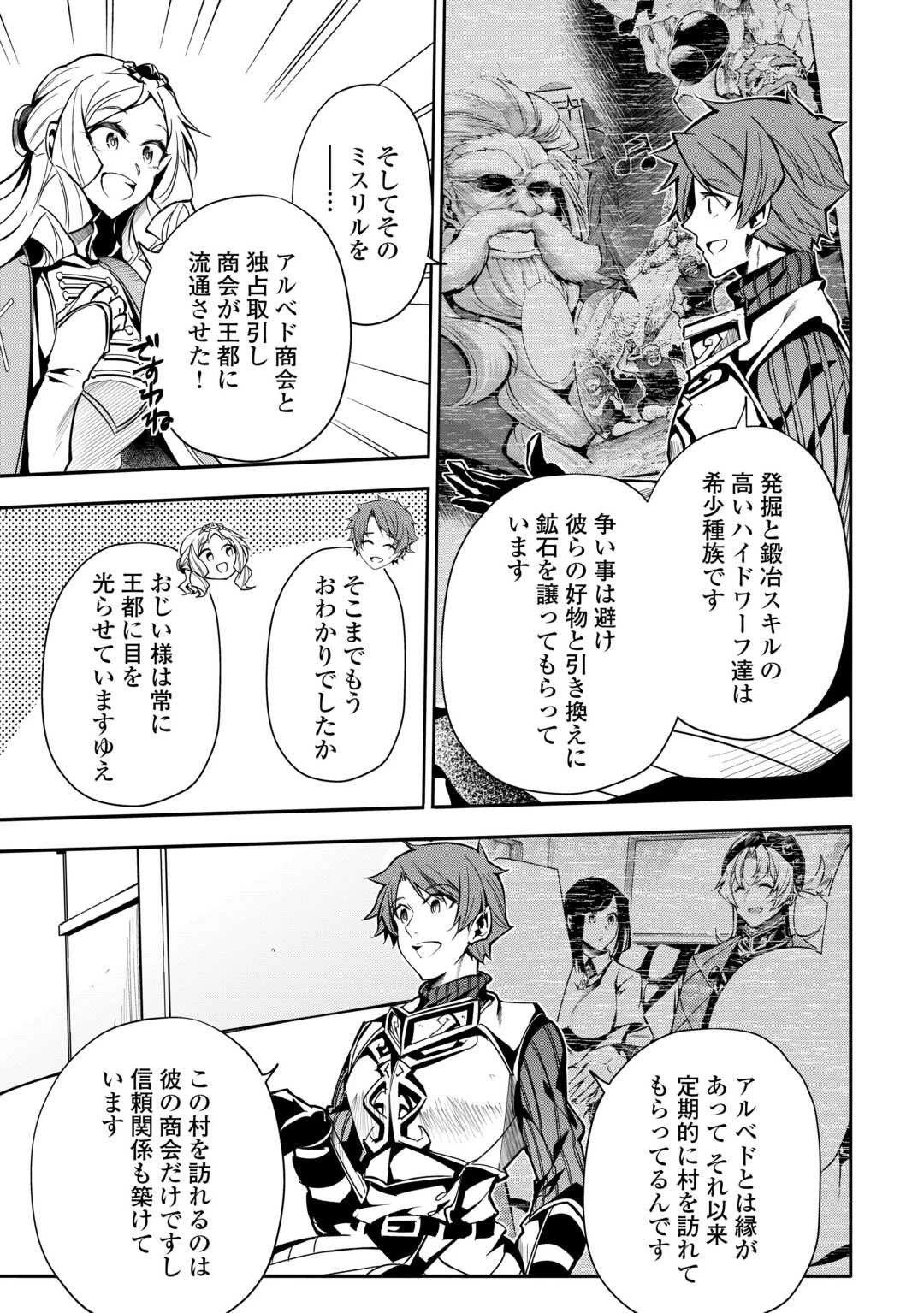 ハズレ属性土魔法のせいで辺境に追放されたので、ガンガン領地開拓します！ 第15話 - 3