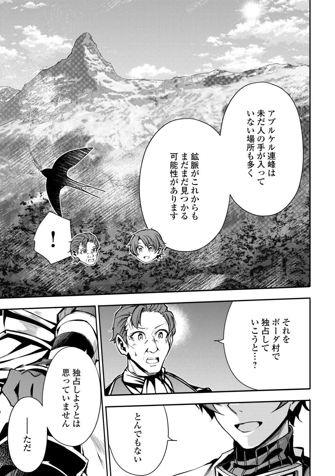 ハズレ属性土魔法のせいで辺境に追放されたので、ガンガン領地開拓します！ 第15話 - 5