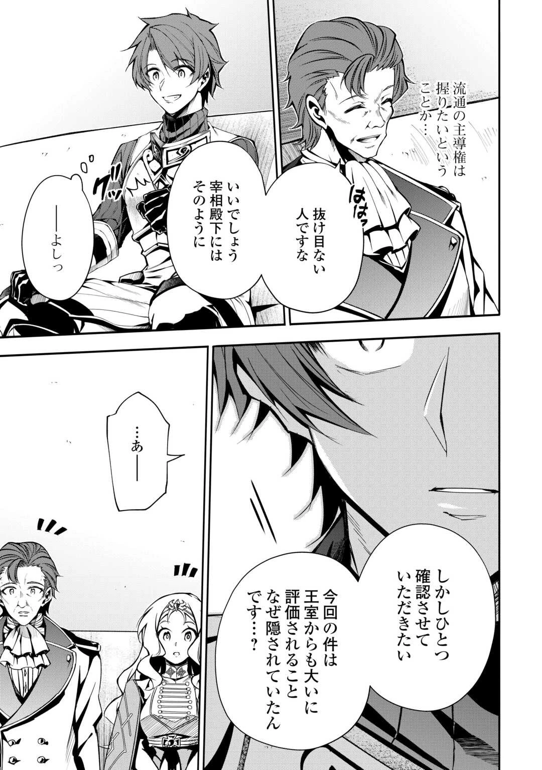 ハズレ属性土魔法のせいで辺境に追放されたので、ガンガン領地開拓します！ 第15話 - 7