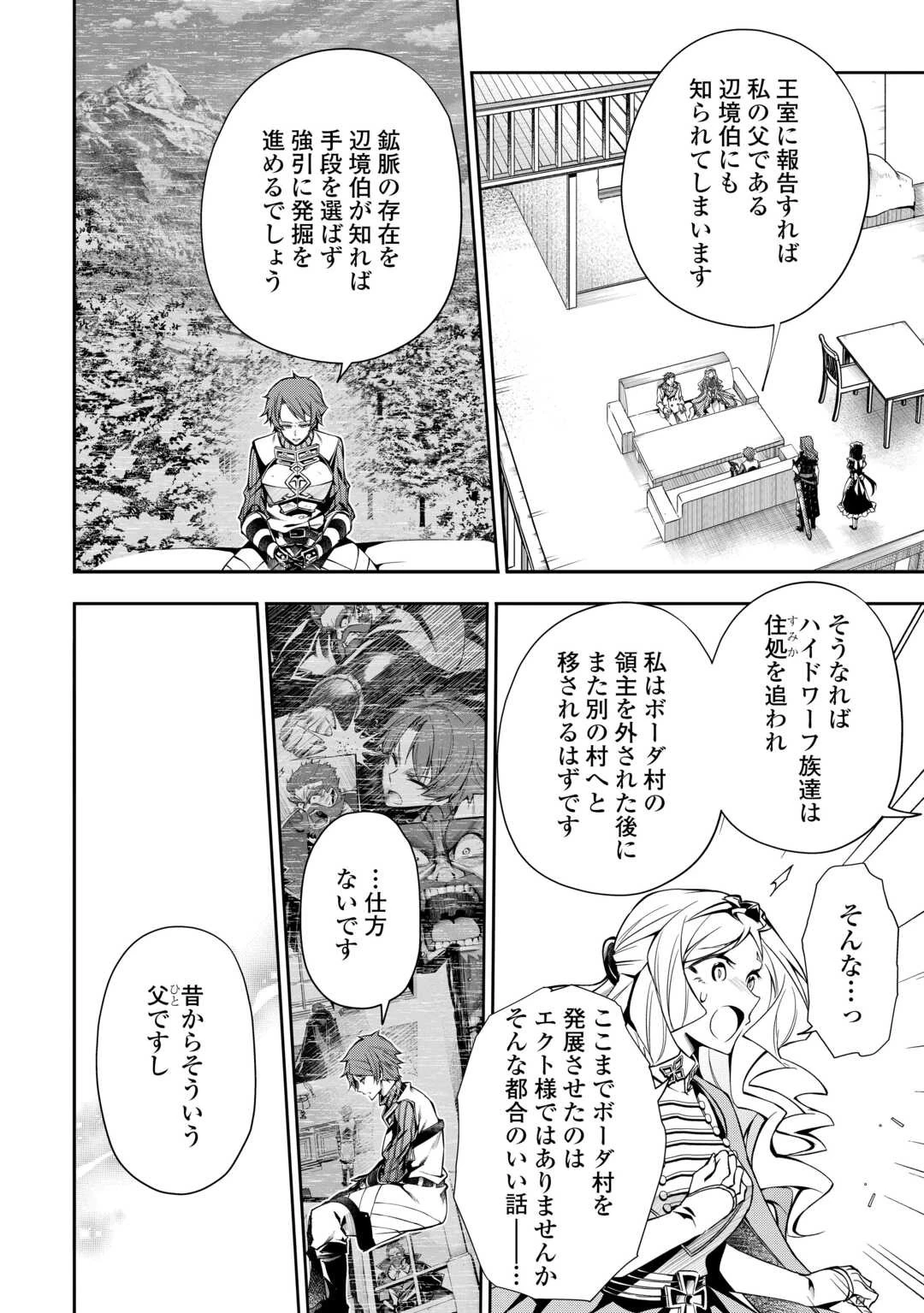 ハズレ属性土魔法のせいで辺境に追放されたので、ガンガン領地開拓します！ 第15話 - 8