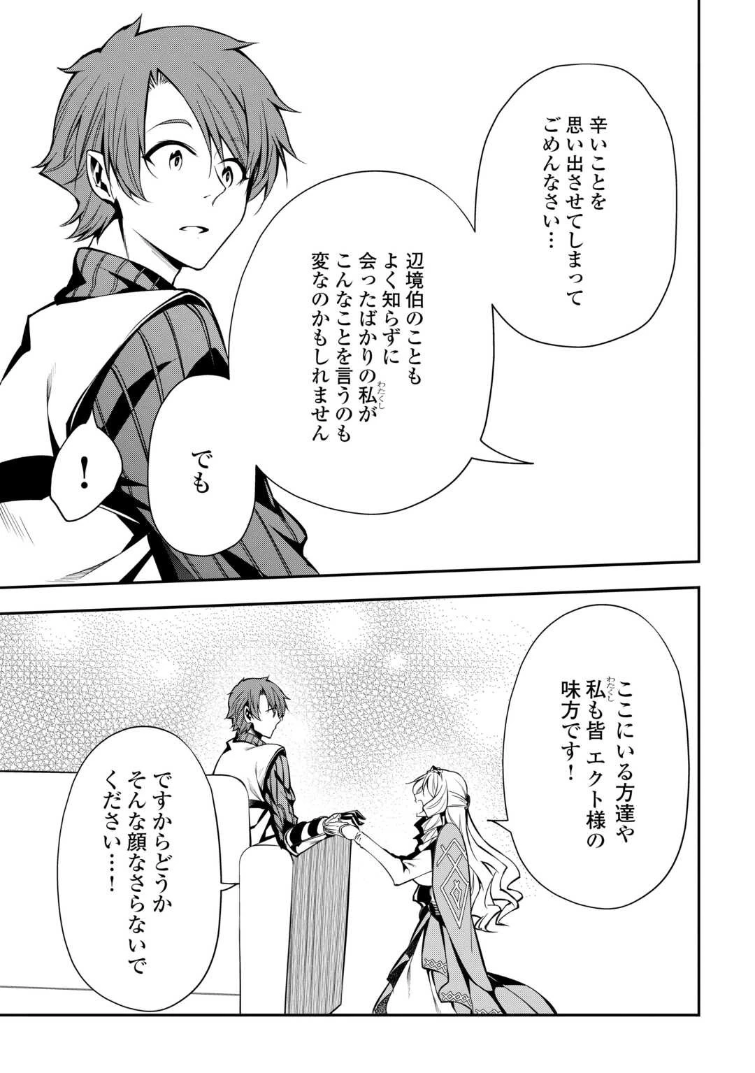 ハズレ属性土魔法のせいで辺境に追放されたので、ガンガン領地開拓します！ 第15話 - 11