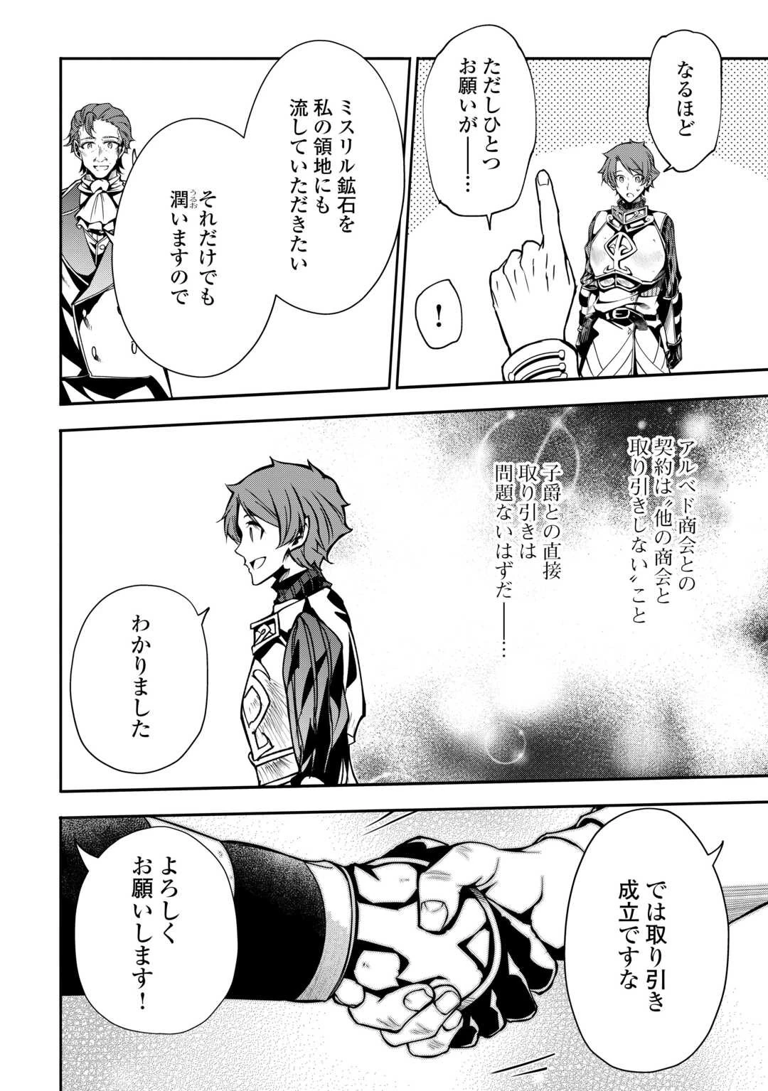 ハズレ属性土魔法のせいで辺境に追放されたので、ガンガン領地開拓します！ 第15話 - 14