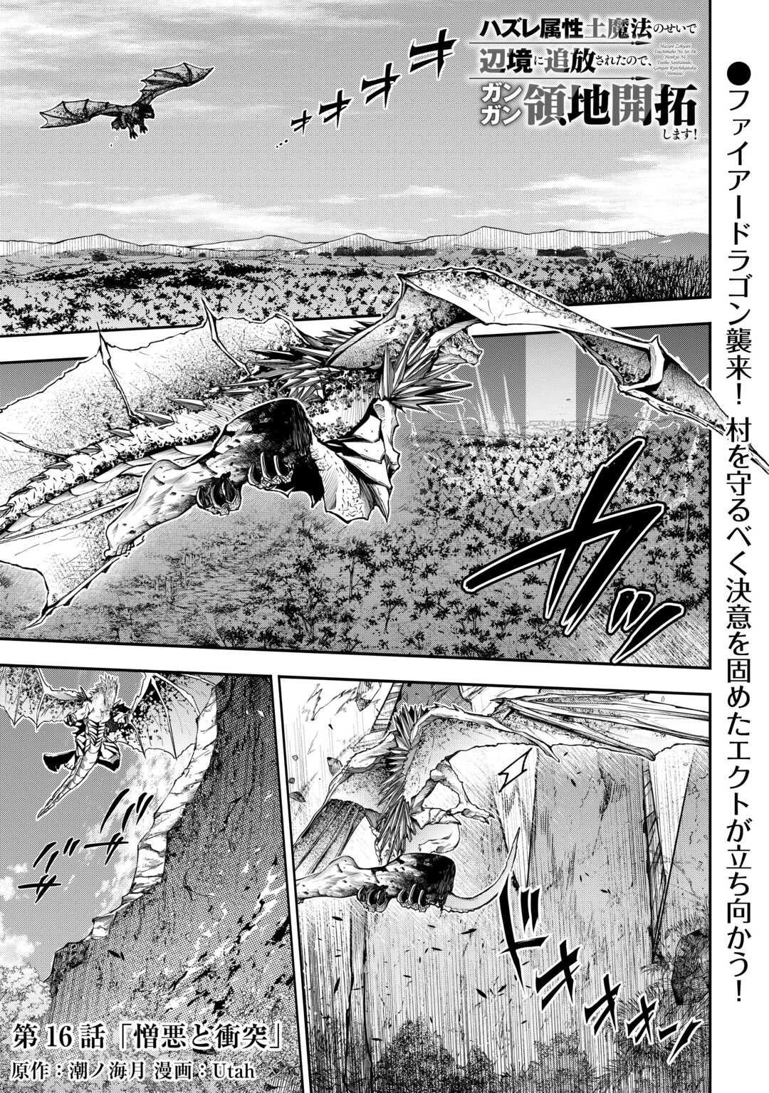 ハズレ属性土魔法のせいで辺境に追放されたので、ガンガン領地開拓します！ 第16話 - 1