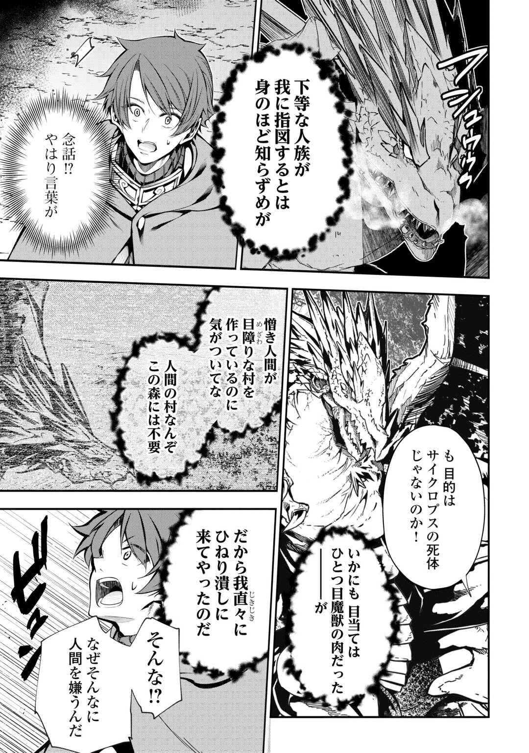 ハズレ属性土魔法のせいで辺境に追放されたので、ガンガン領地開拓します！ 第16話 - 5