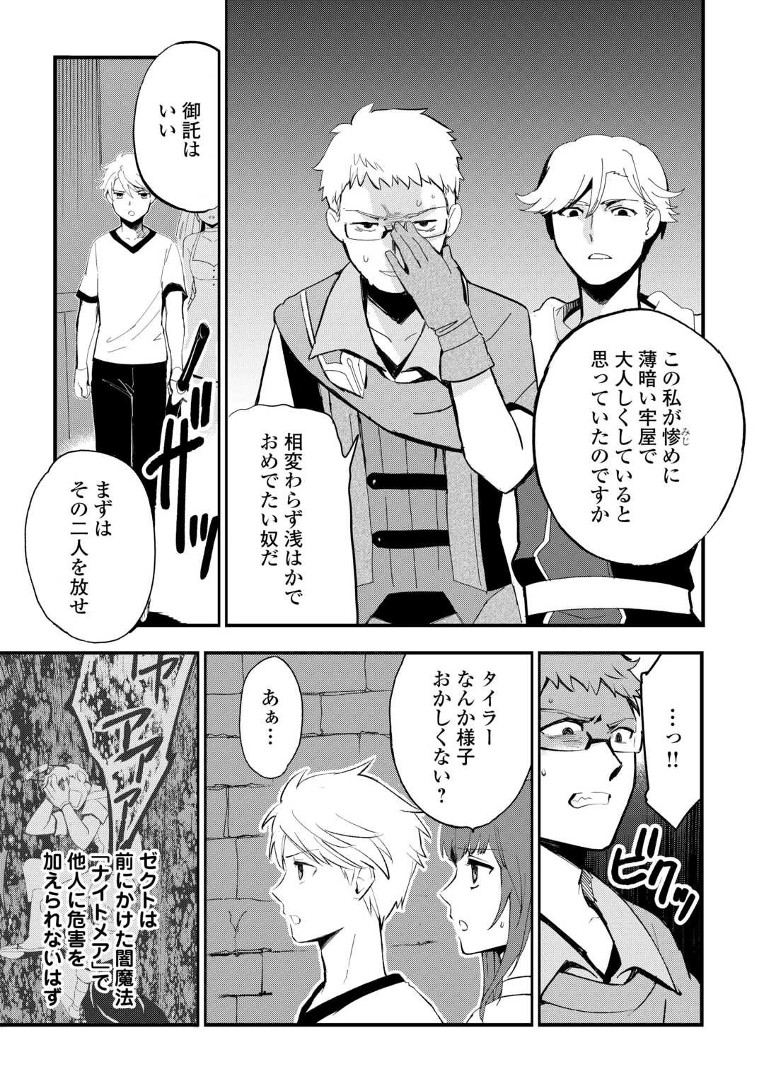 えっ、能力なしでパーティ追放された俺が全属性魔法使い!? 第17話 - 3