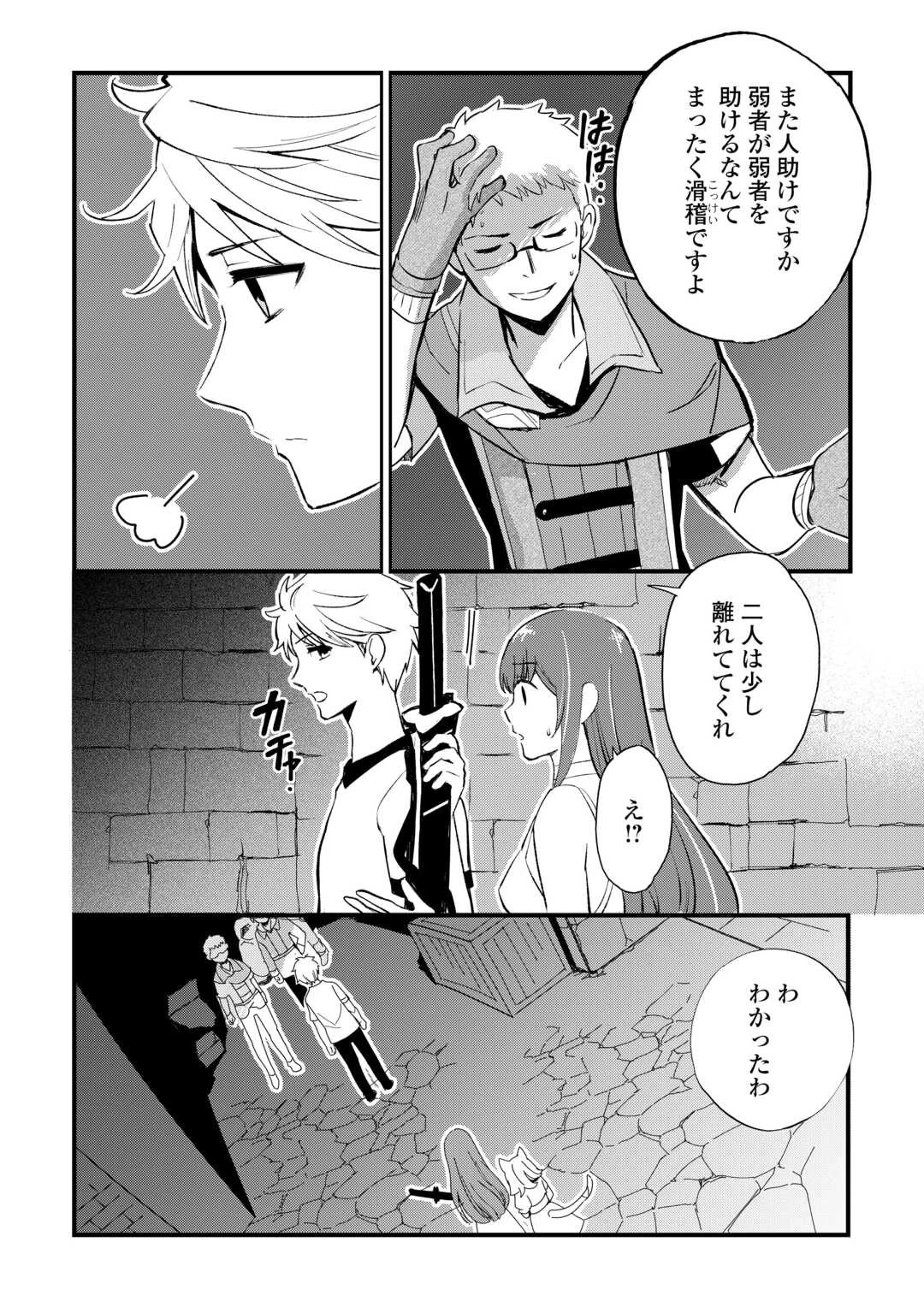 えっ、能力なしでパーティ追放された俺が全属性魔法使い!? 第17話 - 4