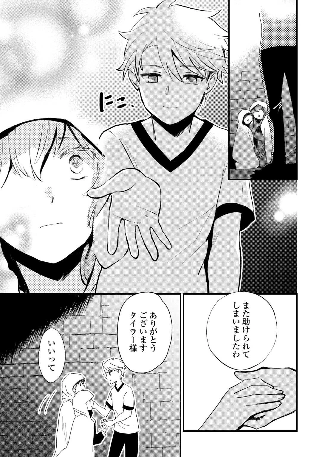 えっ、能力なしでパーティ追放された俺が全属性魔法使い!? 第17話 - 11