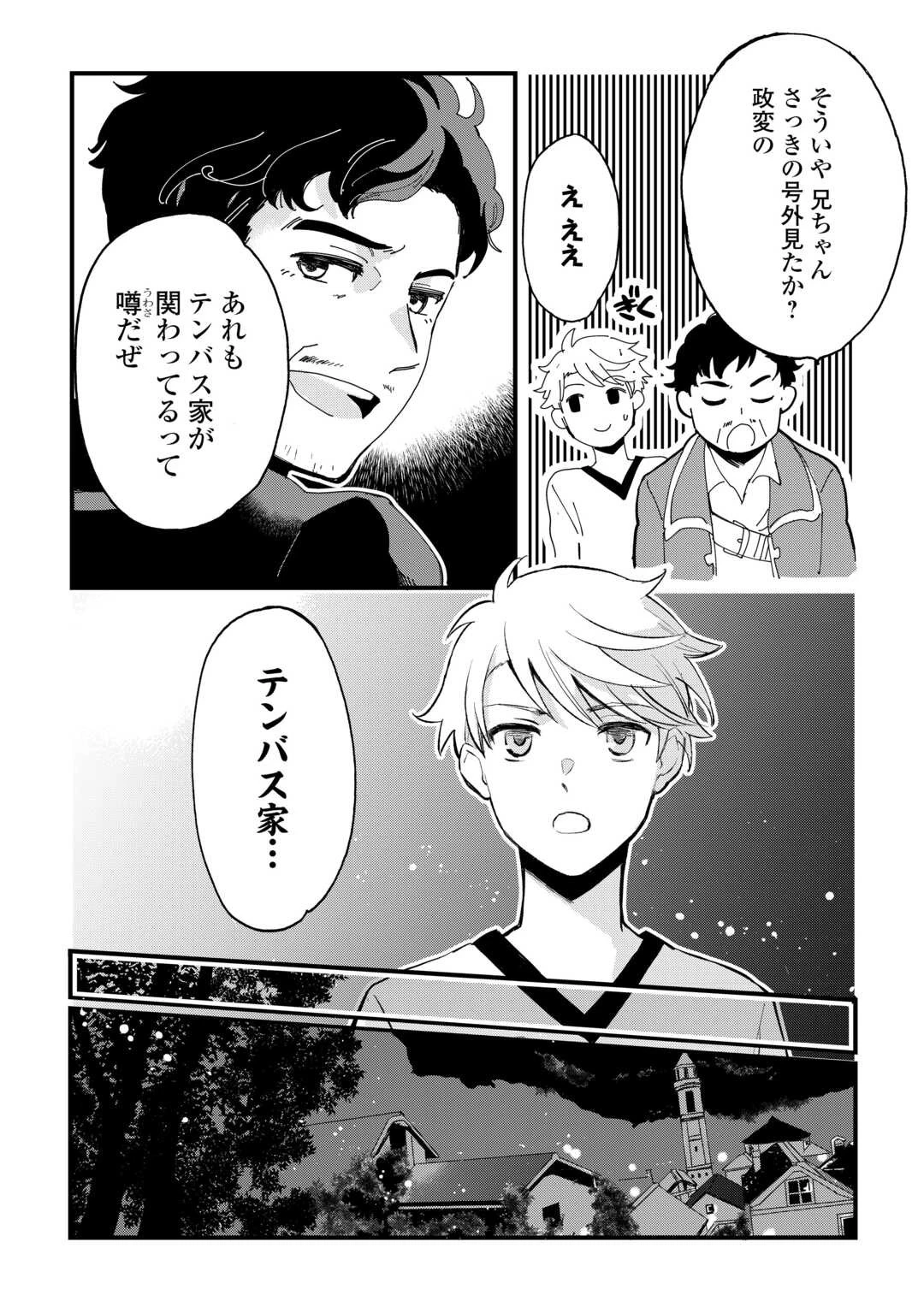 えっ、能力なしでパーティ追放された俺が全属性魔法使い!? 第17話 - 14