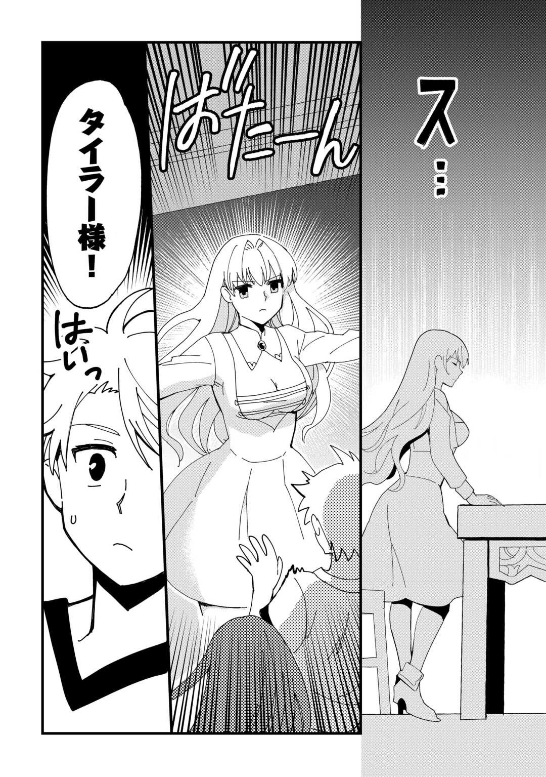 えっ、能力なしでパーティ追放された俺が全属性魔法使い!? 第17話 - 16