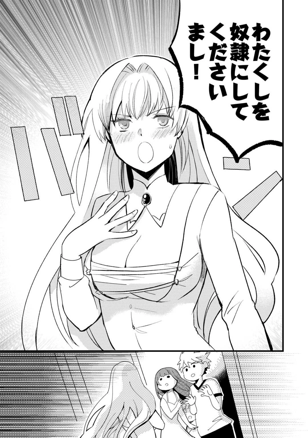 えっ、能力なしでパーティ追放された俺が全属性魔法使い!? 第17話 - 17