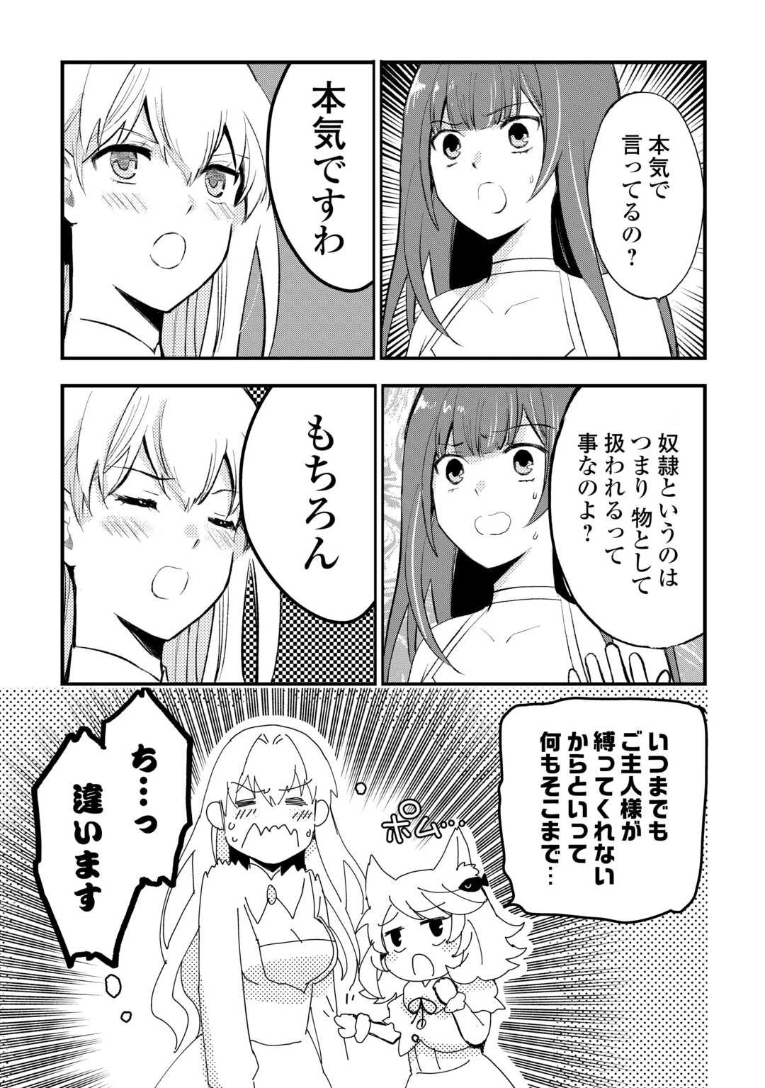 えっ、能力なしでパーティ追放された俺が全属性魔法使い!? 第17話 - 19