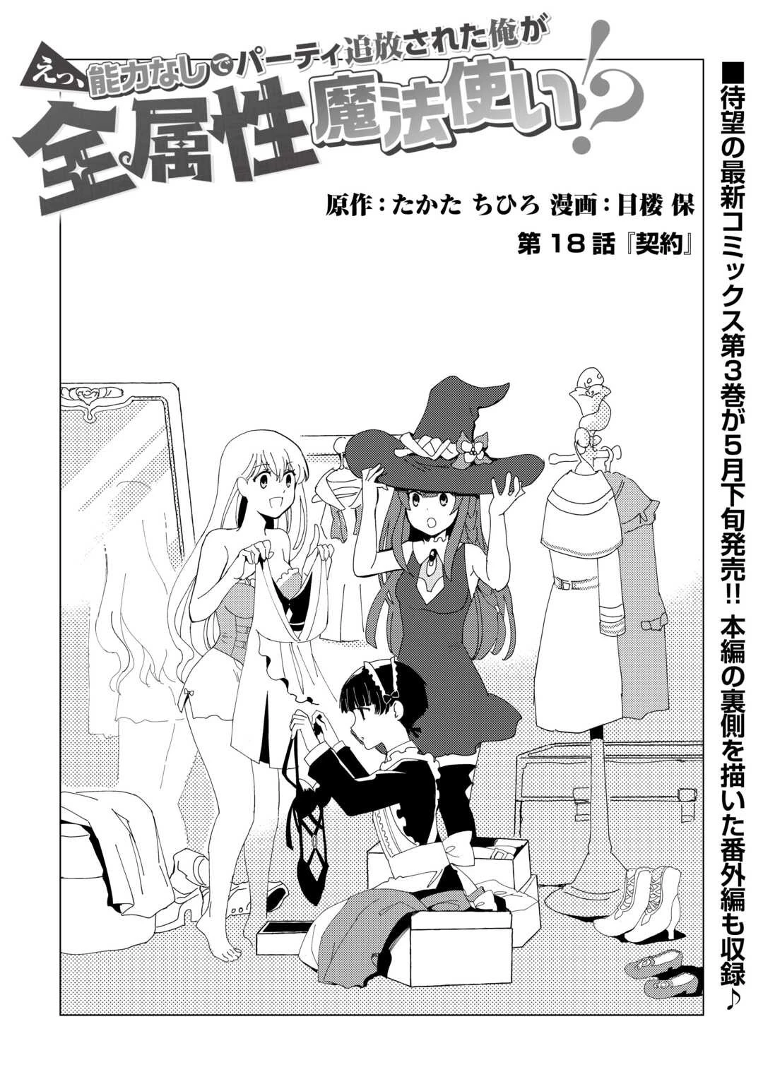 えっ、能力なしでパーティ追放された俺が全属性魔法使い!? 第18話 - 1