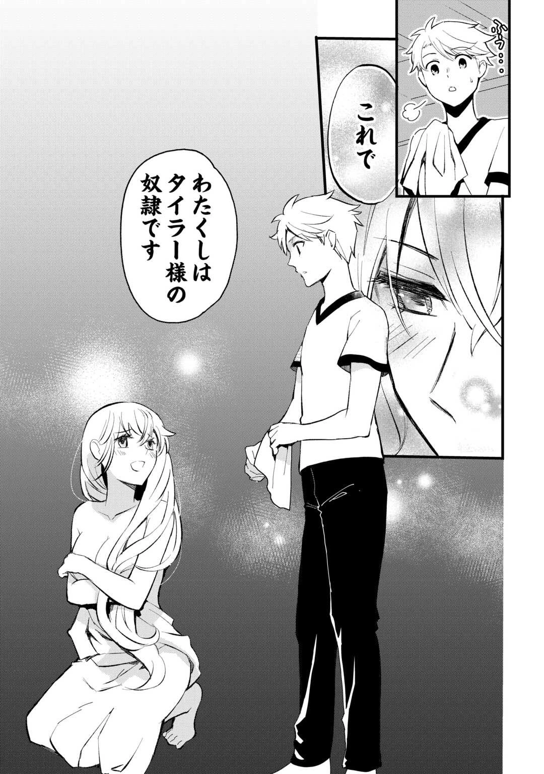 えっ、能力なしでパーティ追放された俺が全属性魔法使い!? 第18話 - 9