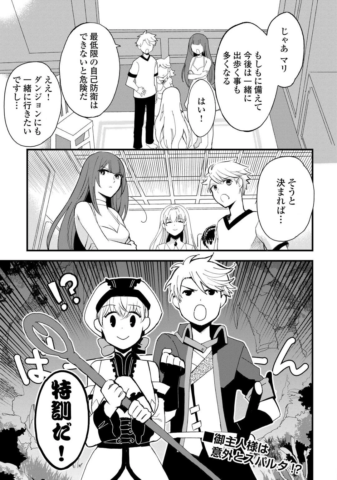 えっ、能力なしでパーティ追放された俺が全属性魔法使い!? 第18話 - 13