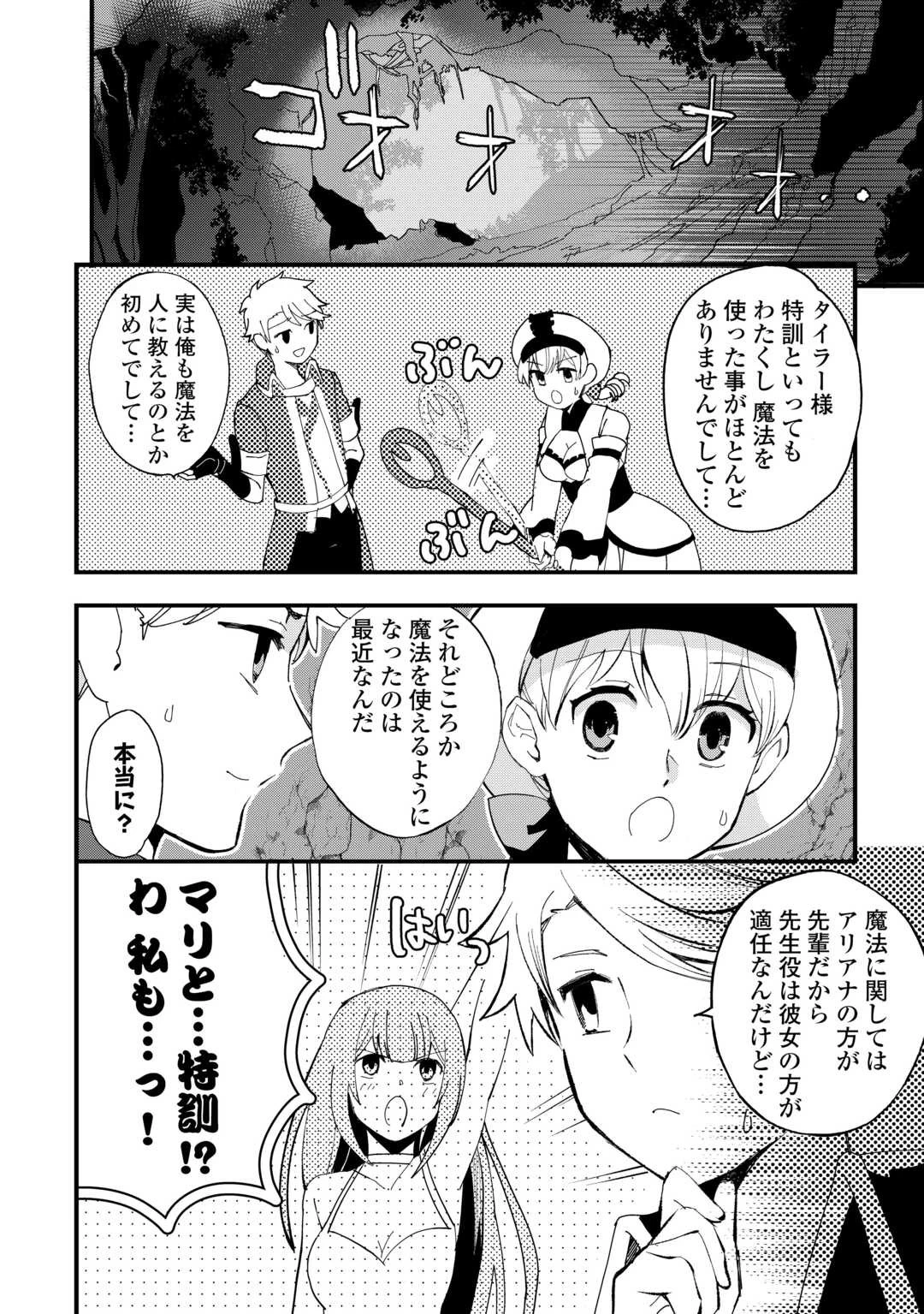 えっ、能力なしでパーティ追放された俺が全属性魔法使い!? 第19話 - 2