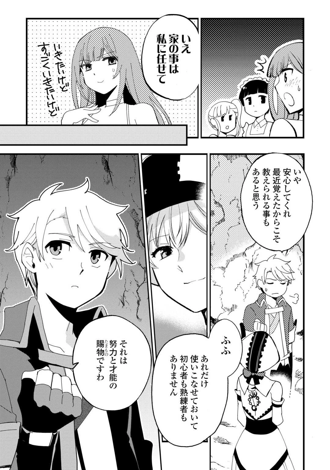 えっ、能力なしでパーティ追放された俺が全属性魔法使い!? 第19話 - 3