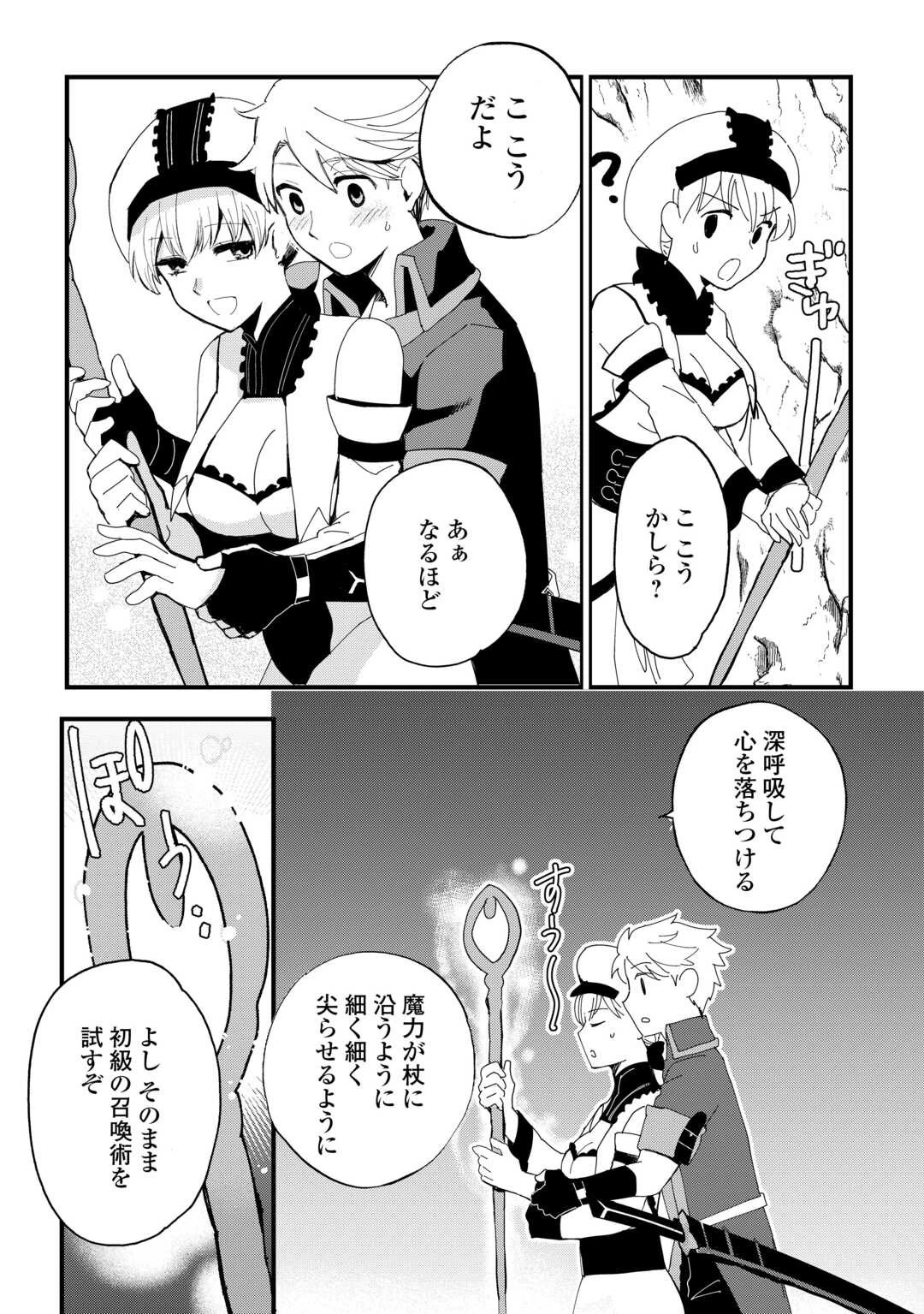 えっ、能力なしでパーティ追放された俺が全属性魔法使い!? 第19話 - 5