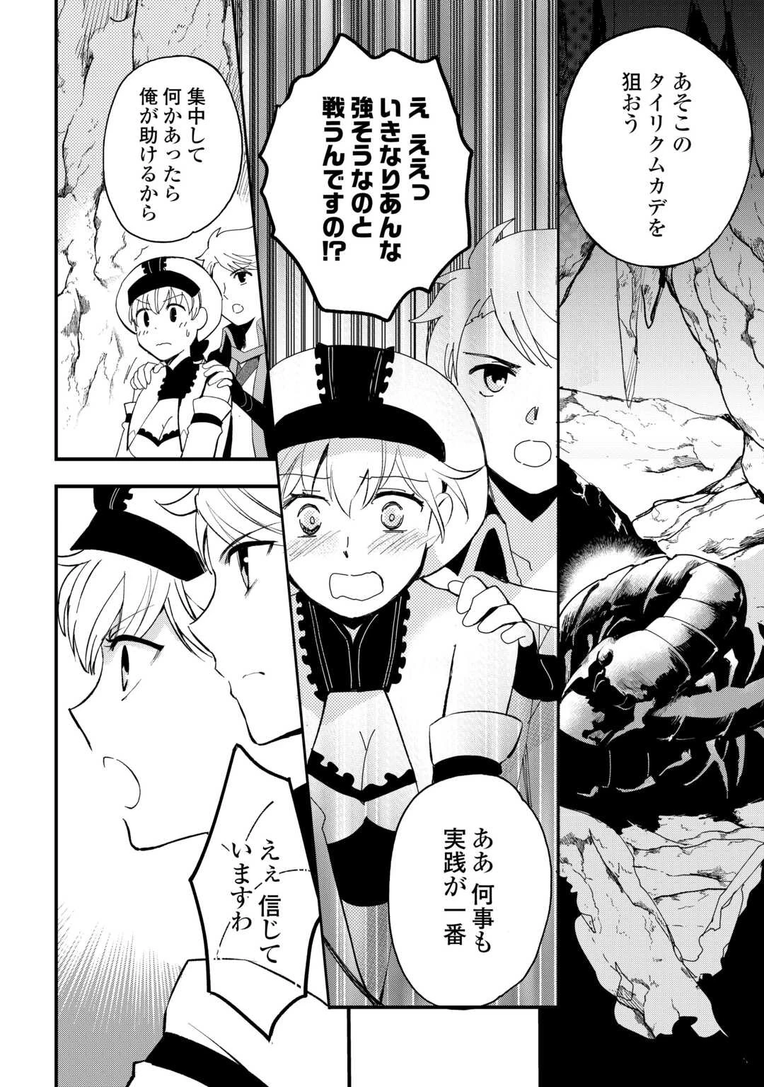 えっ、能力なしでパーティ追放された俺が全属性魔法使い!? 第19話 - 6