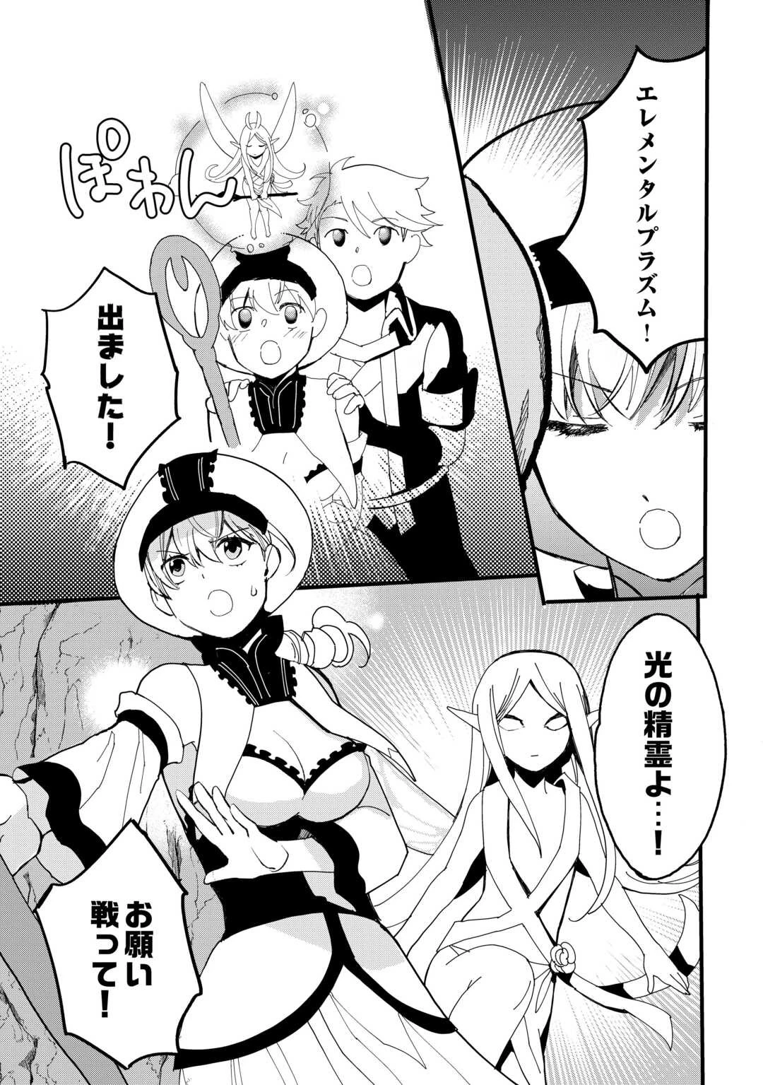 えっ、能力なしでパーティ追放された俺が全属性魔法使い!? 第19話 - 7