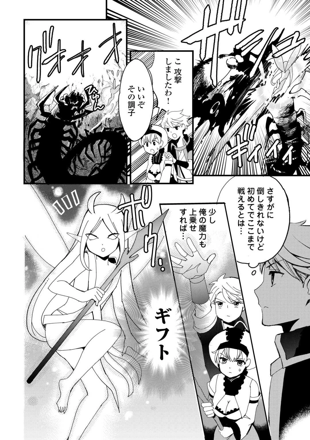 えっ、能力なしでパーティ追放された俺が全属性魔法使い!? 第19話 - 8