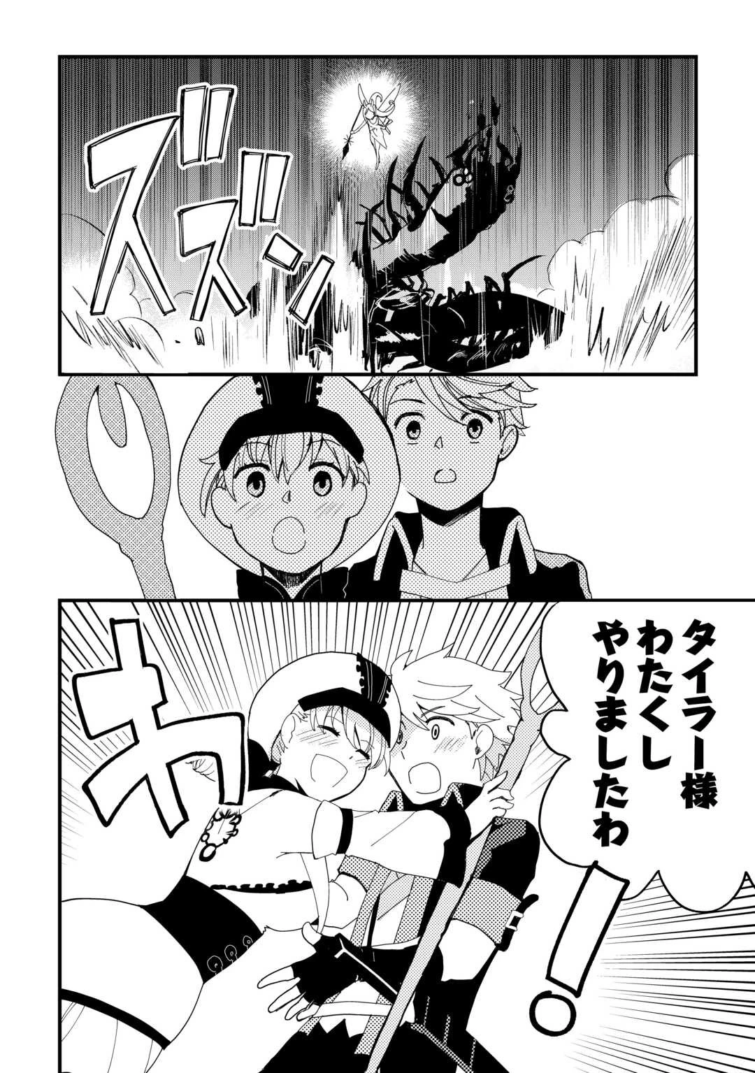 えっ、能力なしでパーティ追放された俺が全属性魔法使い!? 第19話 - 10