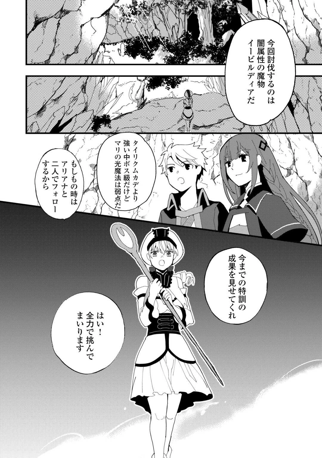 えっ、能力なしでパーティ追放された俺が全属性魔法使い!? 第19話 - 16