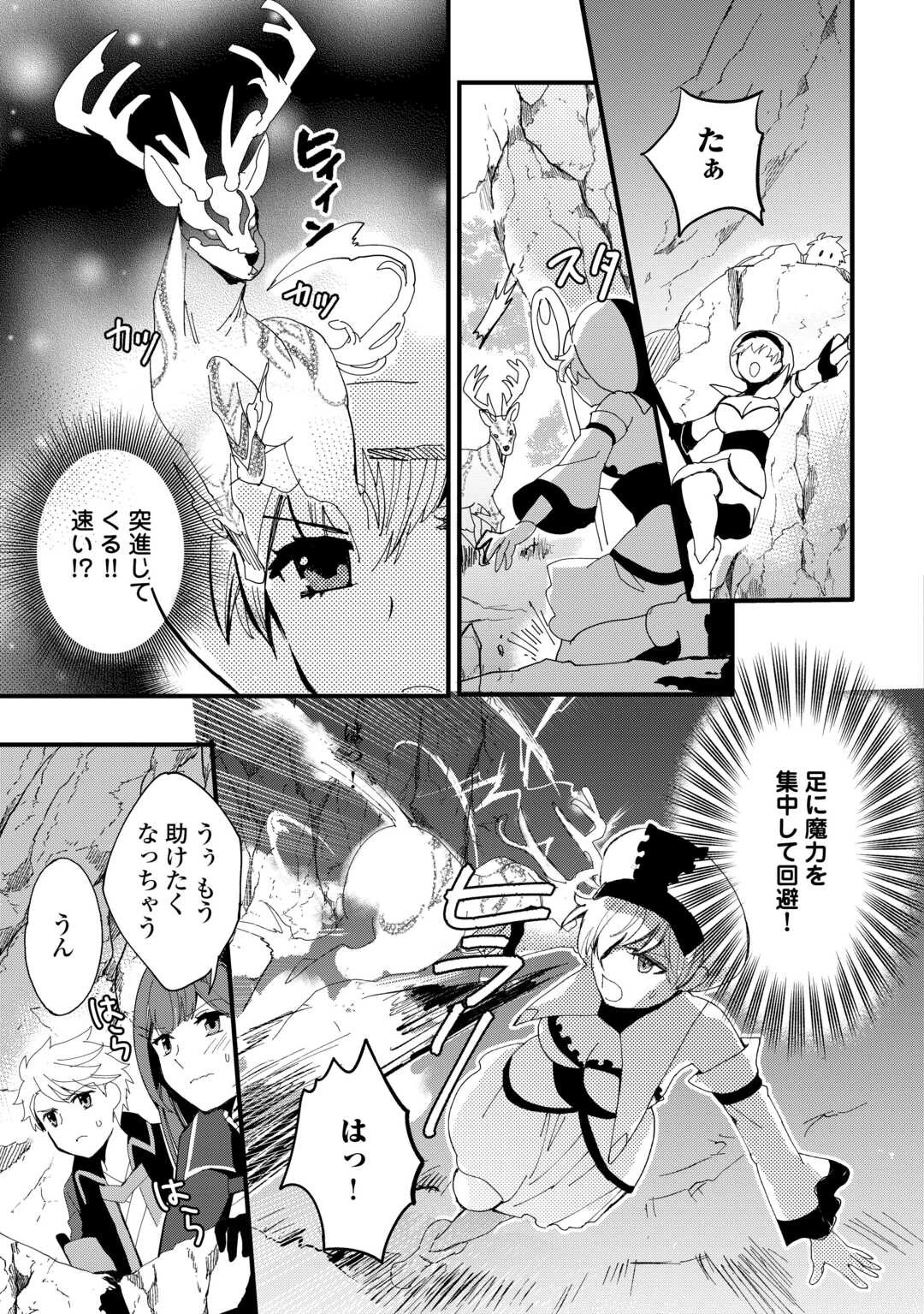 えっ、能力なしでパーティ追放された俺が全属性魔法使い!? 第19話 - 17