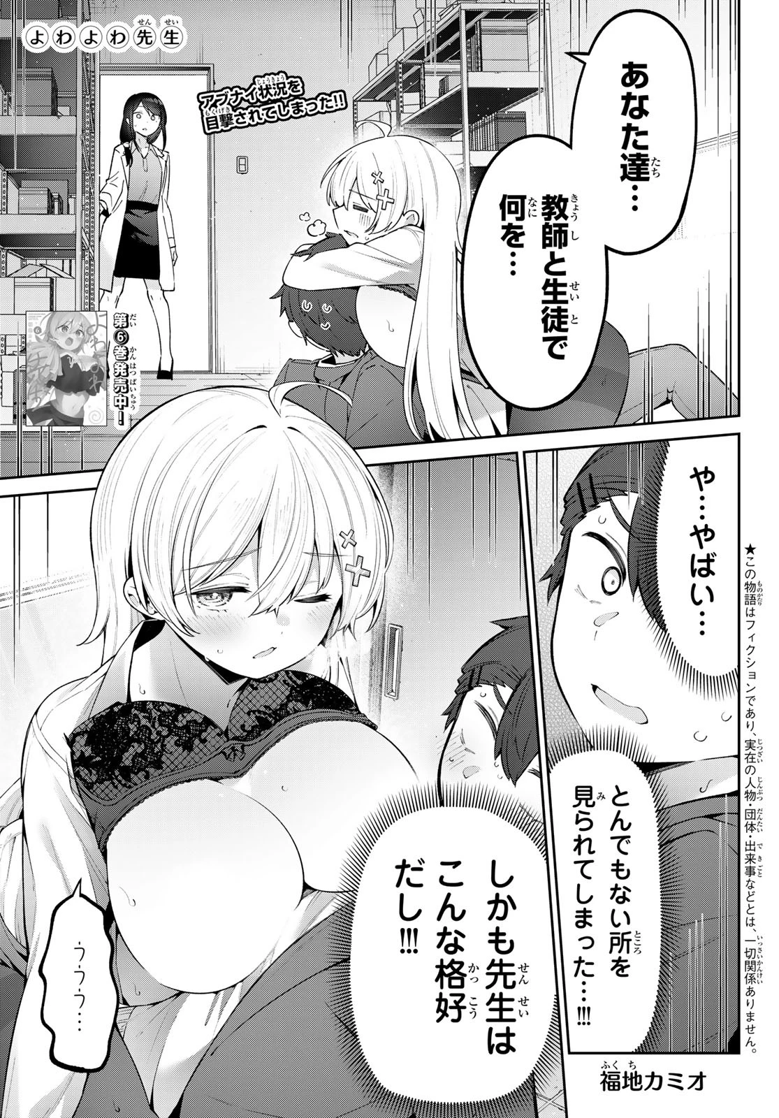 よわよわ先生 第69話 - 1