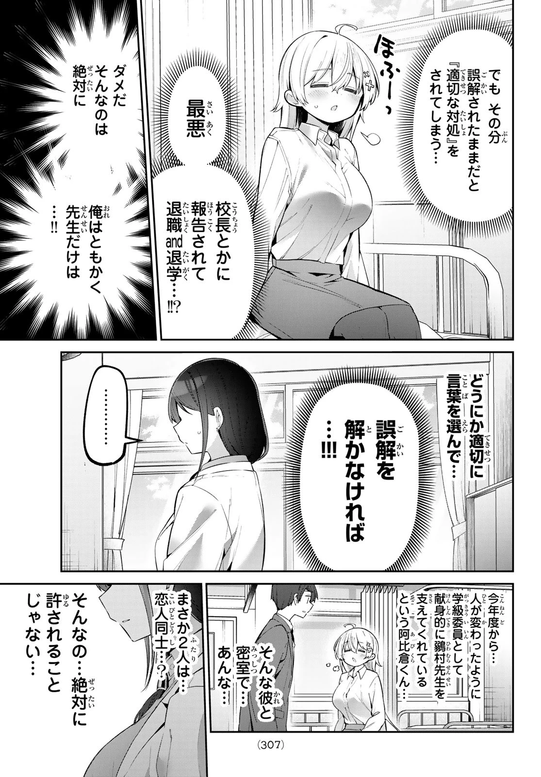 よわよわ先生 第69話 - 3