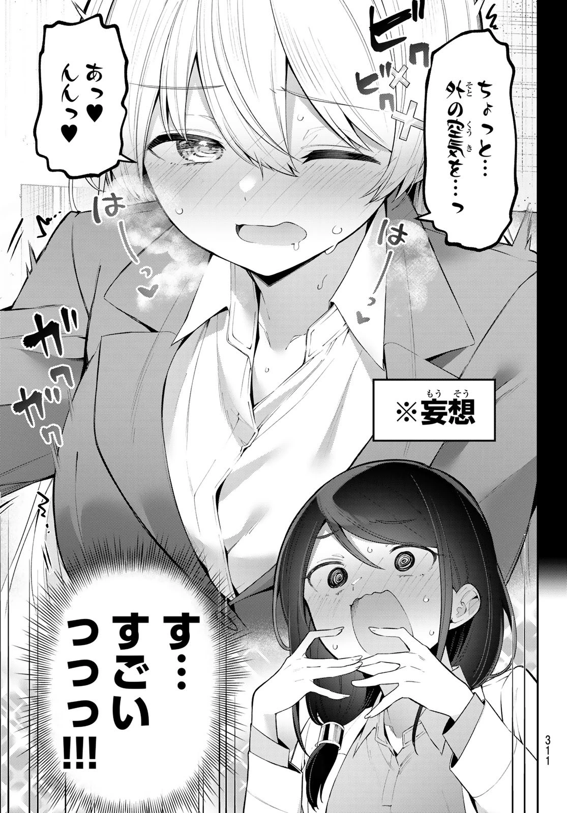 よわよわ先生 第69話 - 7