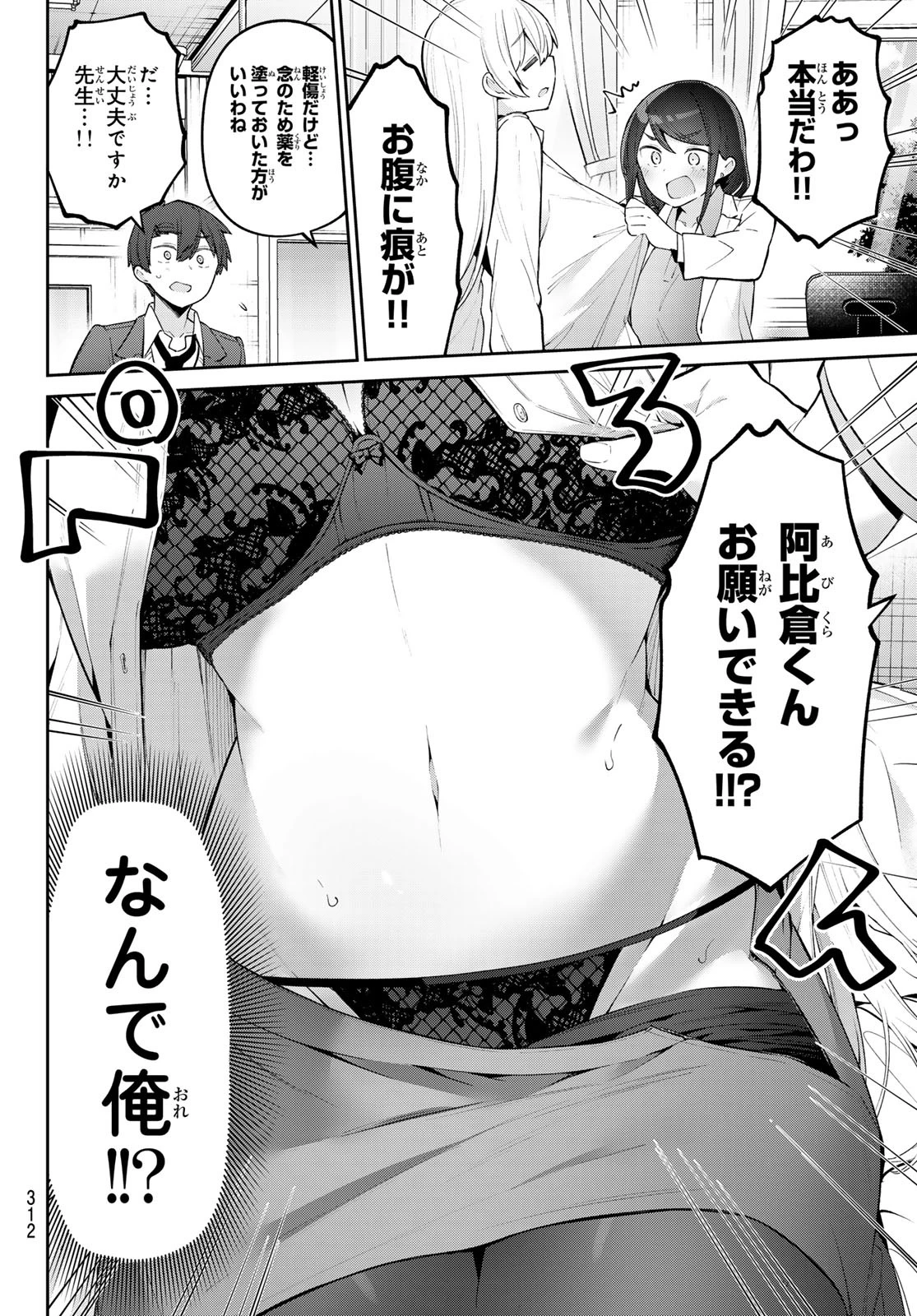 よわよわ先生 第69話 - 8