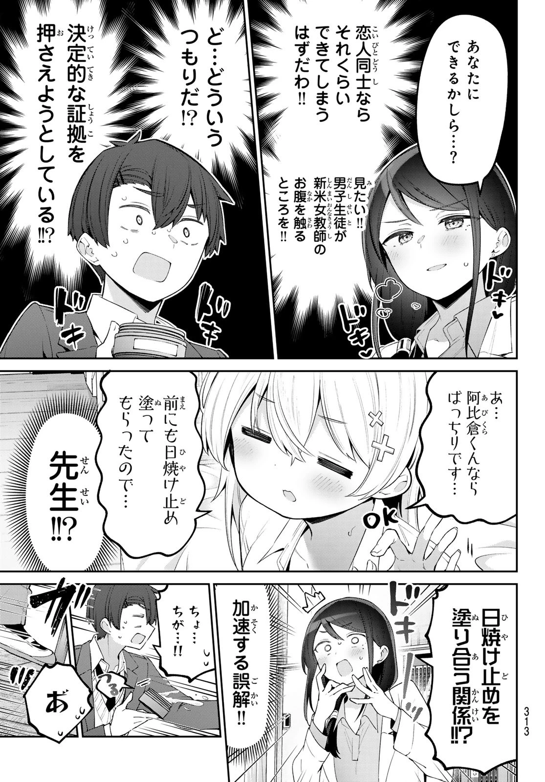 よわよわ先生 第69話 - 9