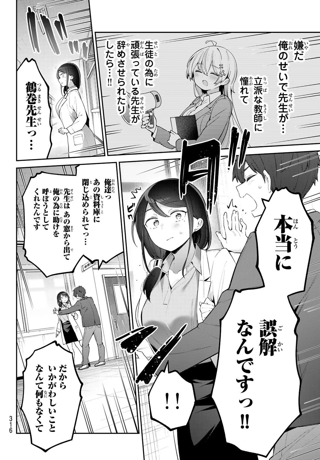 よわよわ先生 第69話 - 12