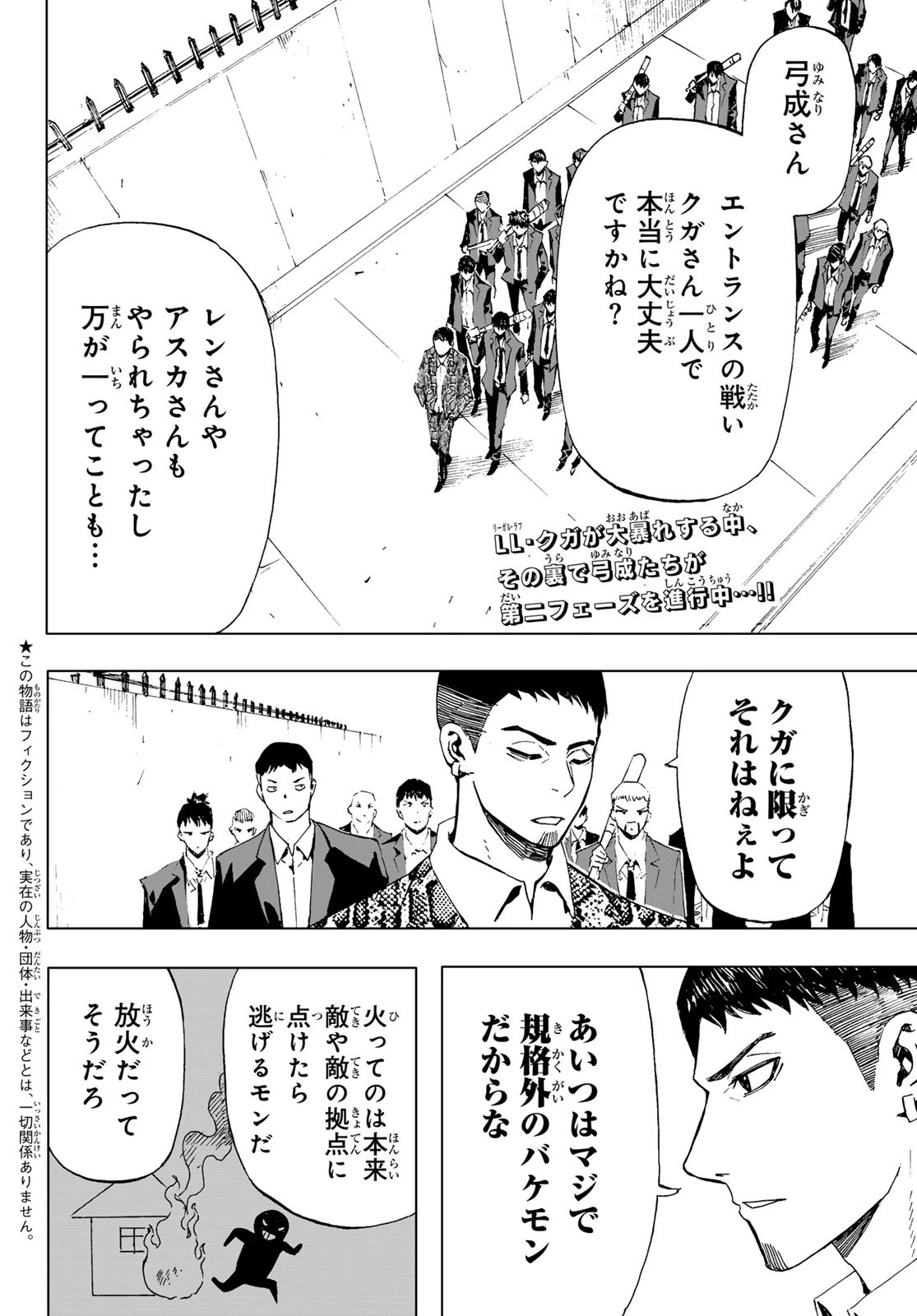 Brave Bell 第42話 - 2