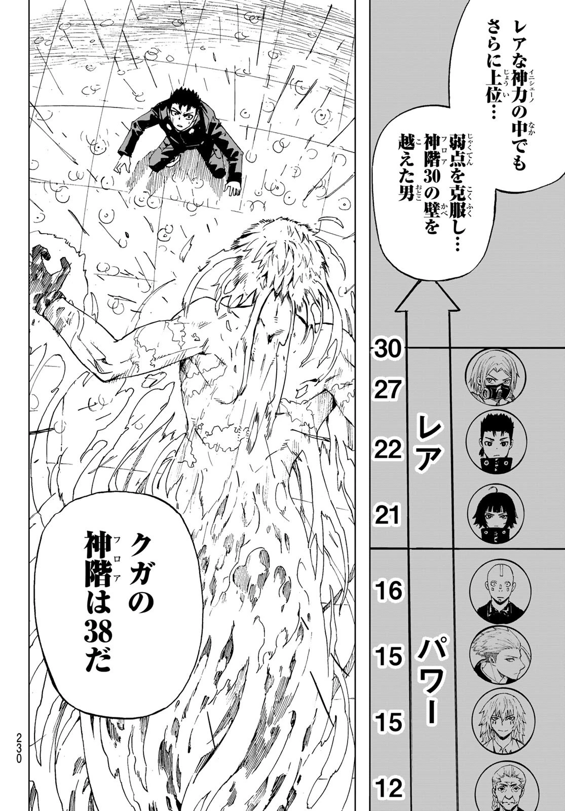 Brave Bell 第42話 - 4