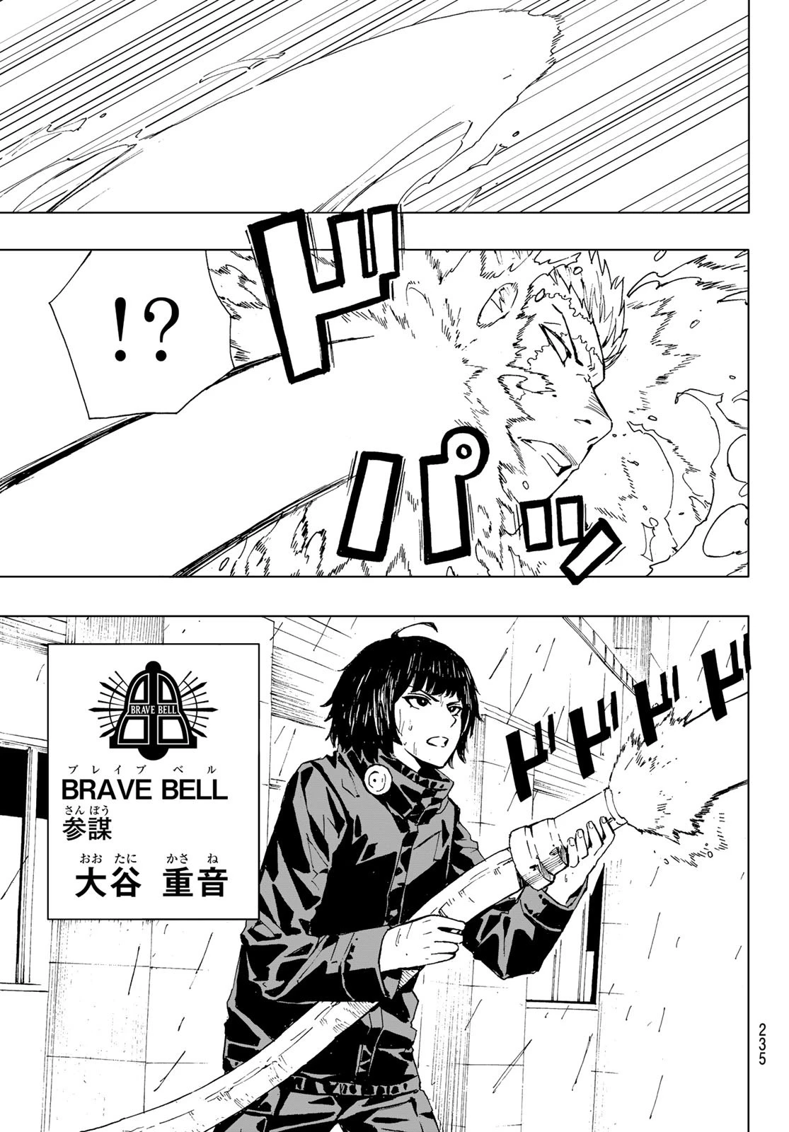 Brave Bell 第42話 - 9