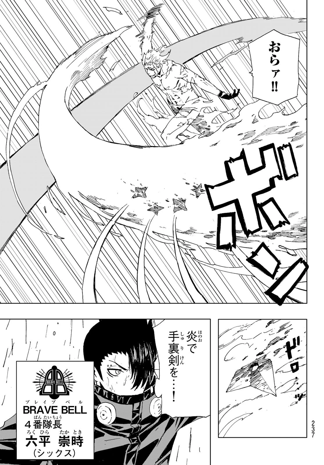 Brave Bell 第42話 - 11