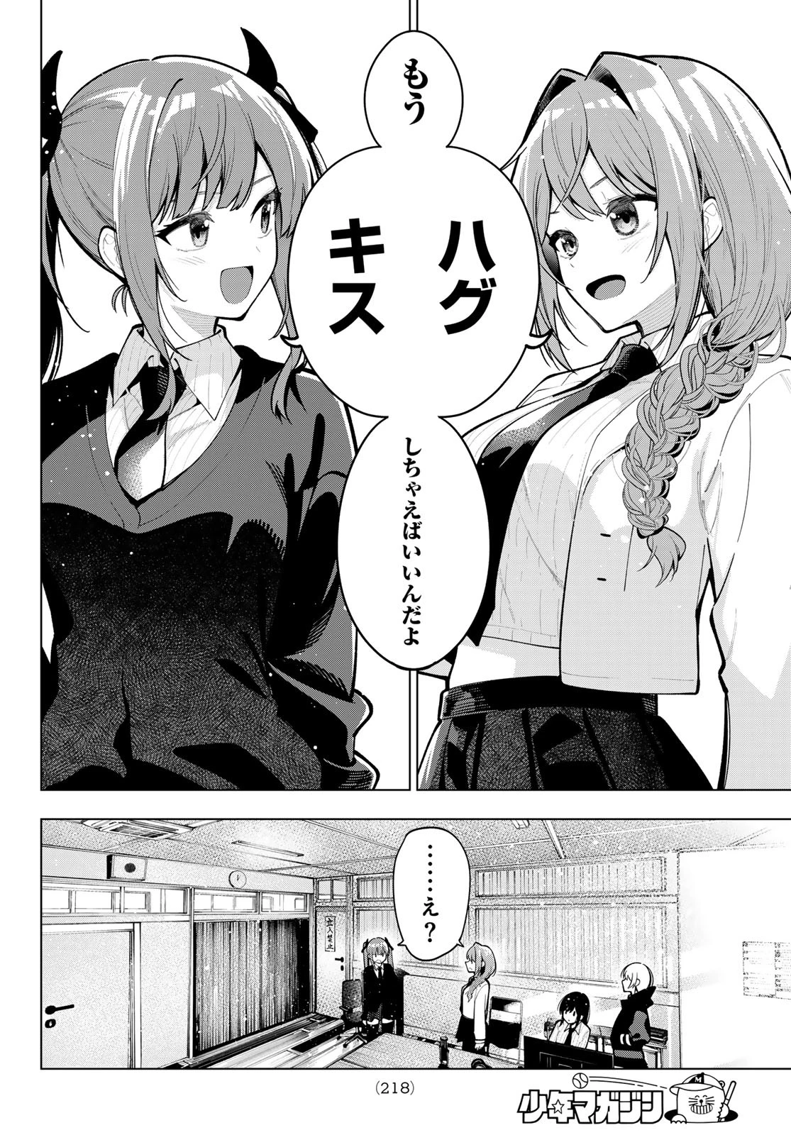 真夜中ハートチューン 第27話 - 12