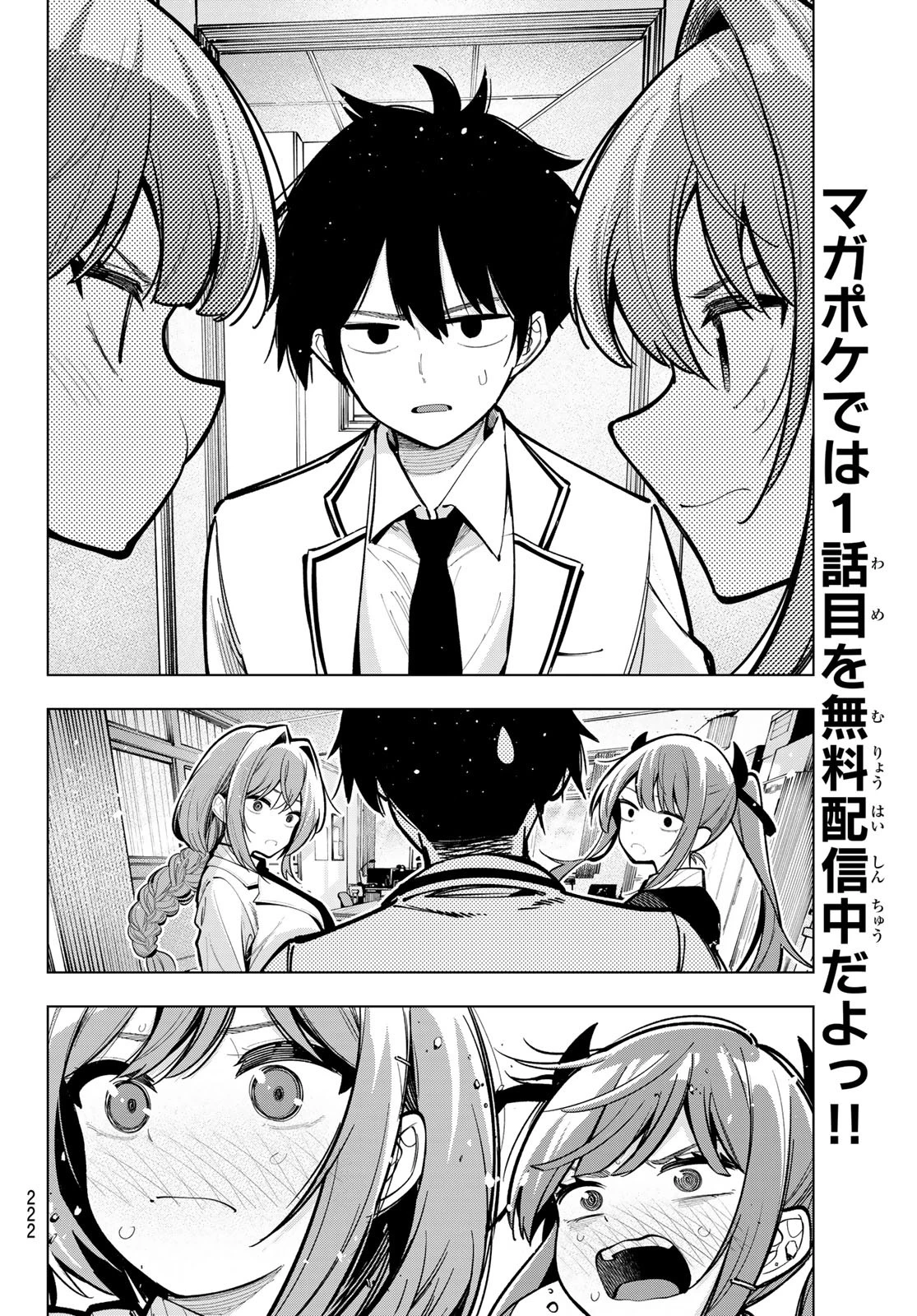 真夜中ハートチューン 第27話 - 16