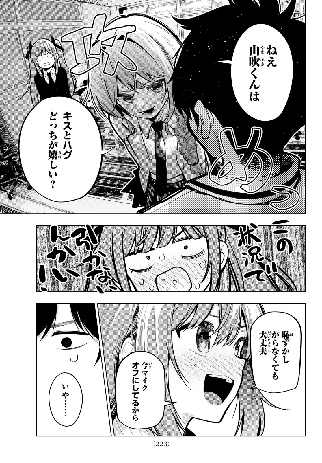 真夜中ハートチューン 第27話 - 17