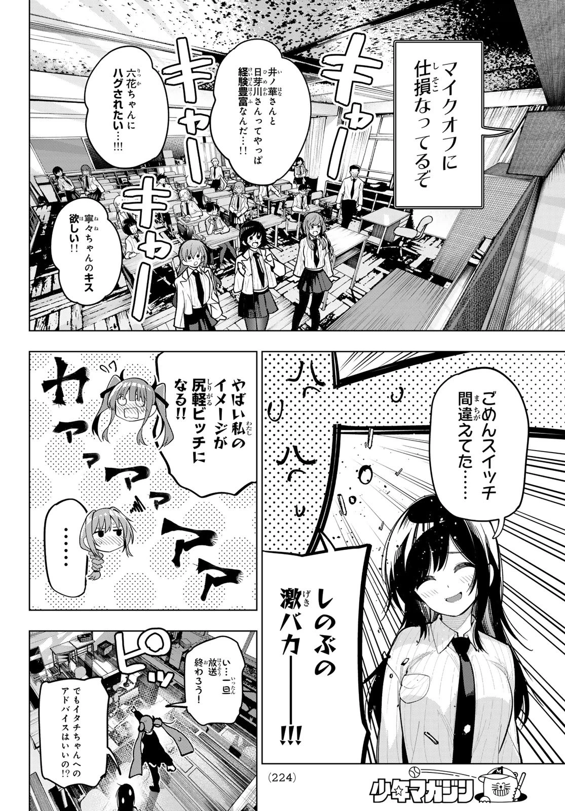 真夜中ハートチューン 第27話 - 18