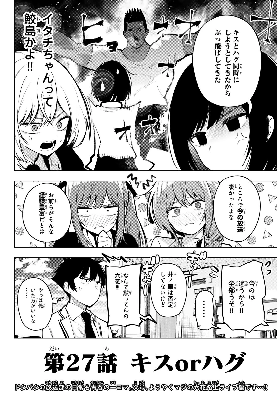 真夜中ハートチューン 第27話 - 20