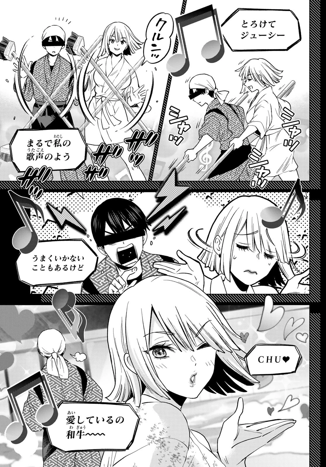 カッコウの許嫁 第200話 - 3