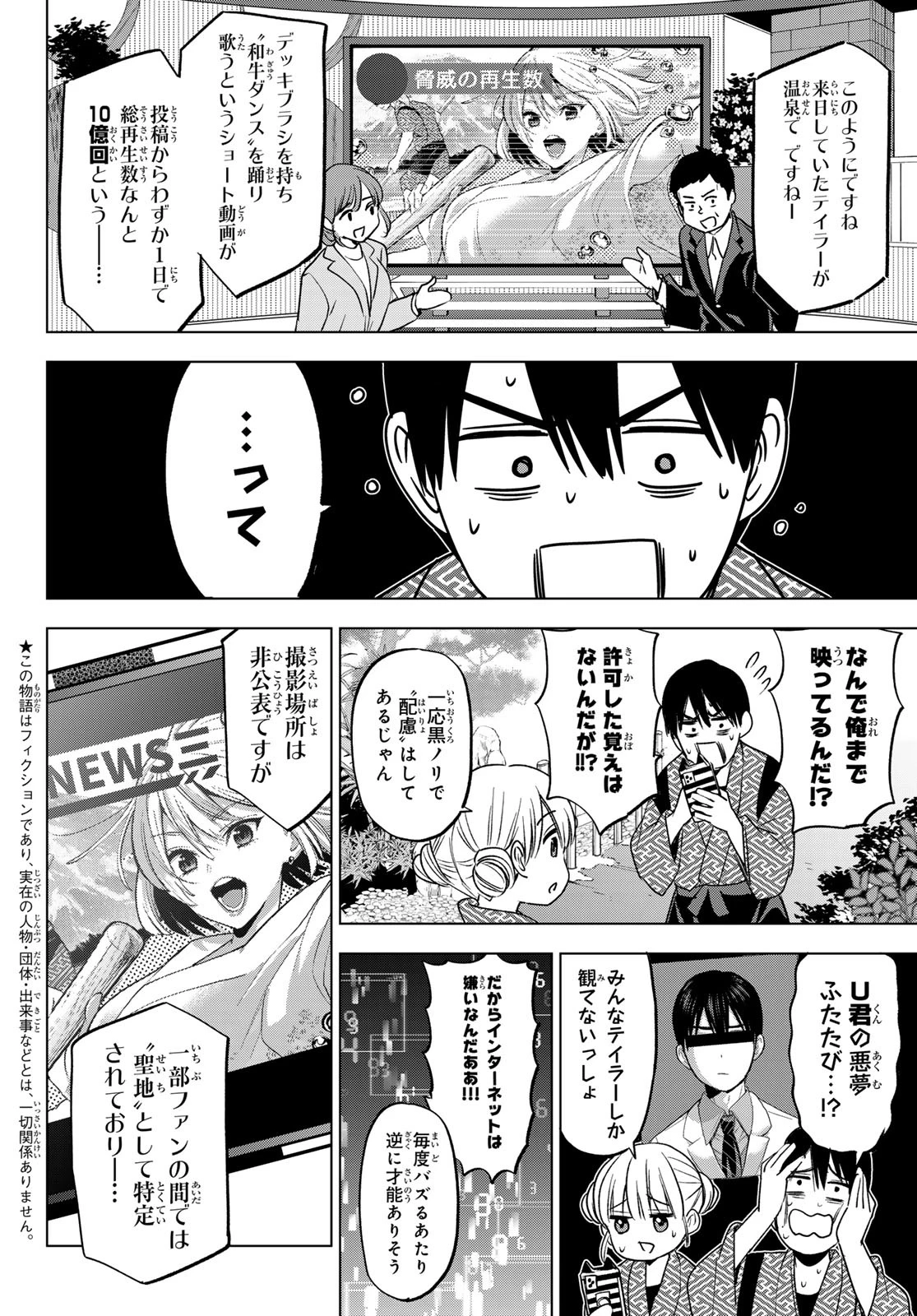 カッコウの許嫁 第200話 - 4