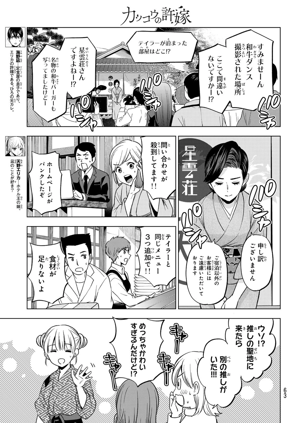 カッコウの許嫁 第200話 - 5