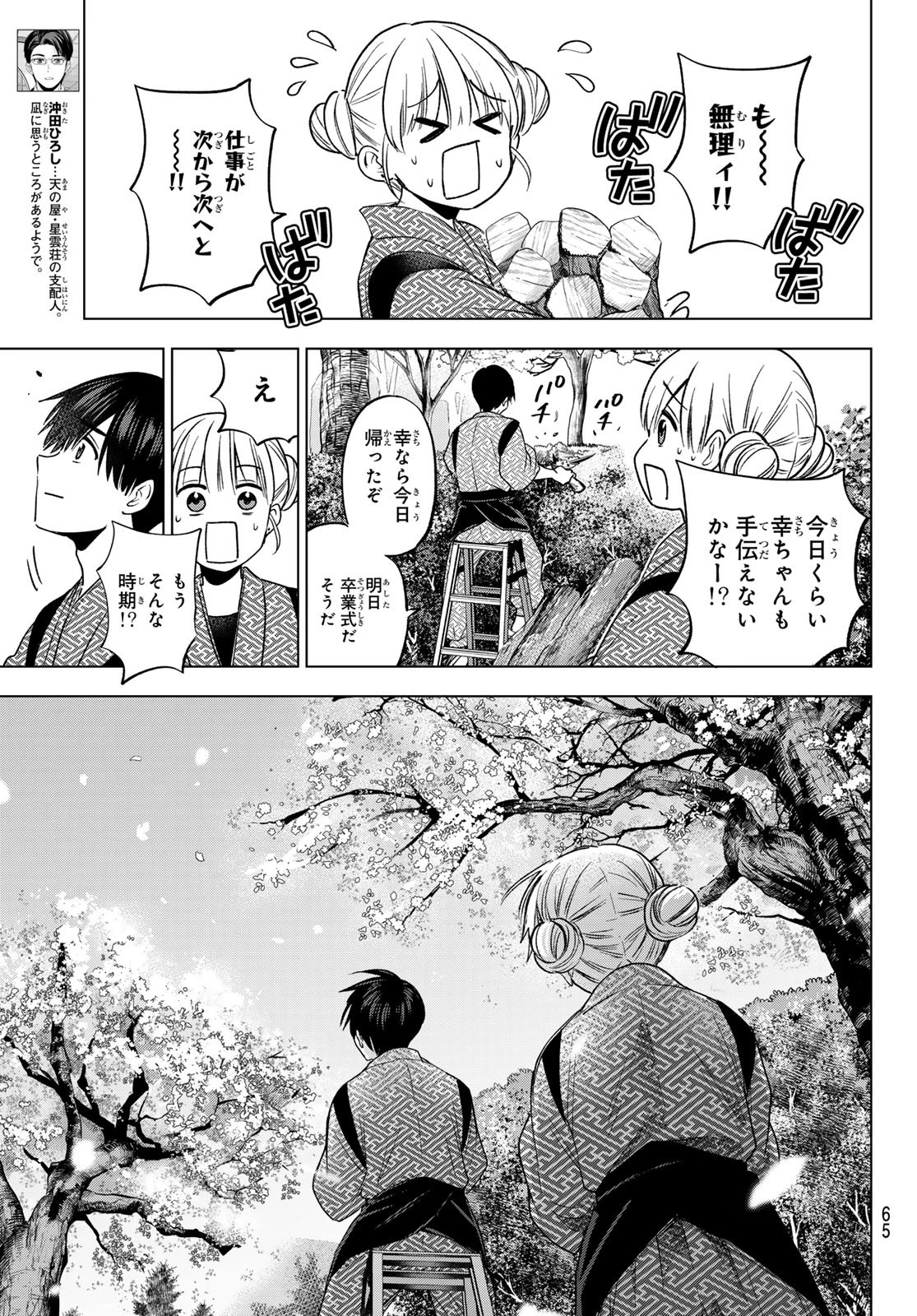 カッコウの許嫁 第200話 - 7